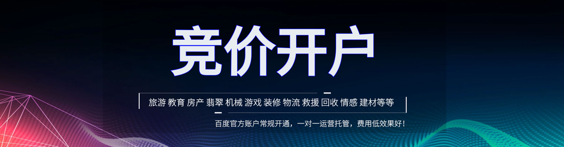 双塔推广开户
